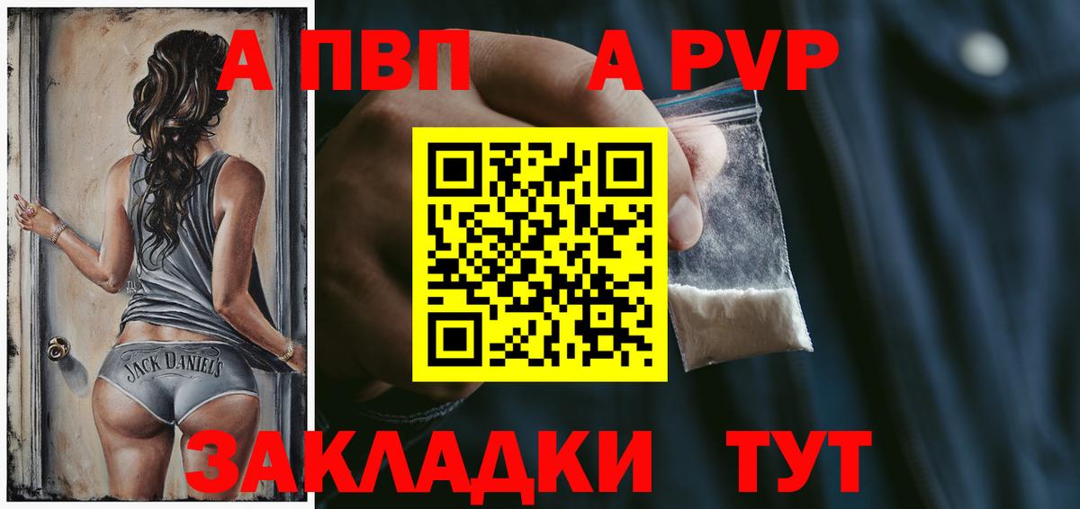 A-PVP VHQ Ноябрьск