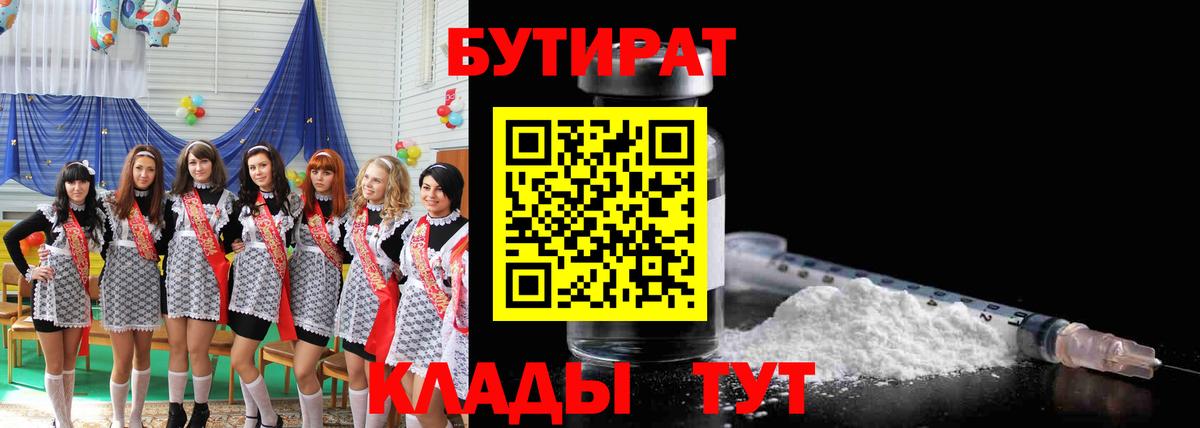 Бутират 99% Ноябрьск