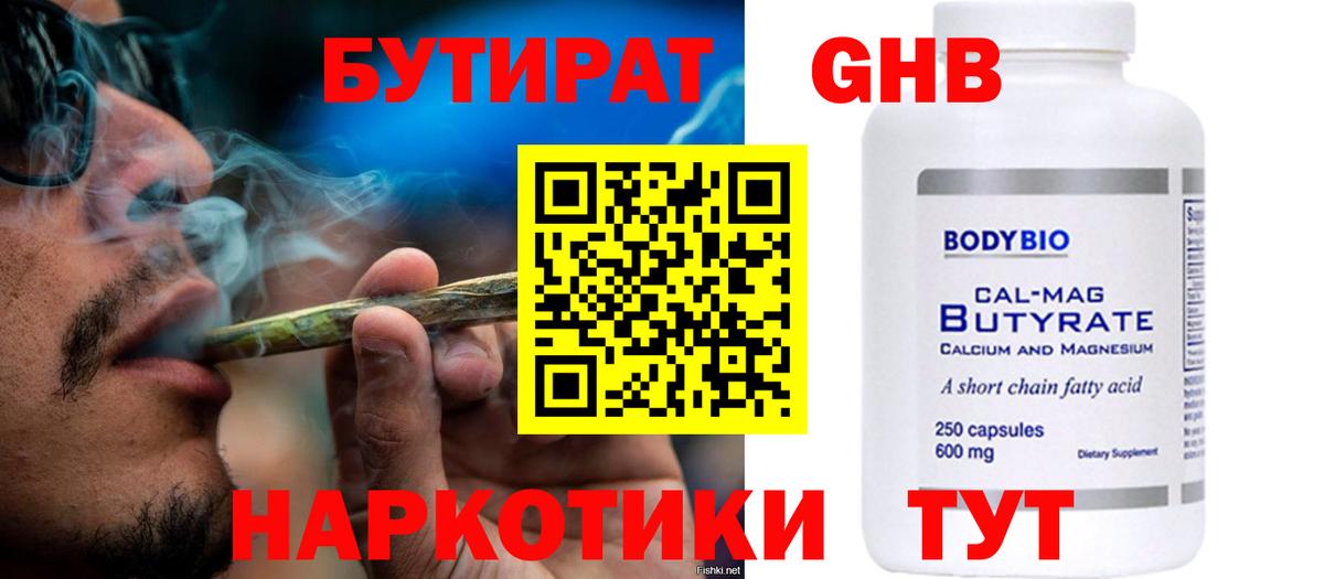 Бутират оксана  Вход с VPN  Ноябрьск 