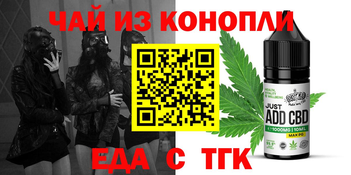 Ноябрьск  Печенье с ТГК конопля  Вход с VPN 