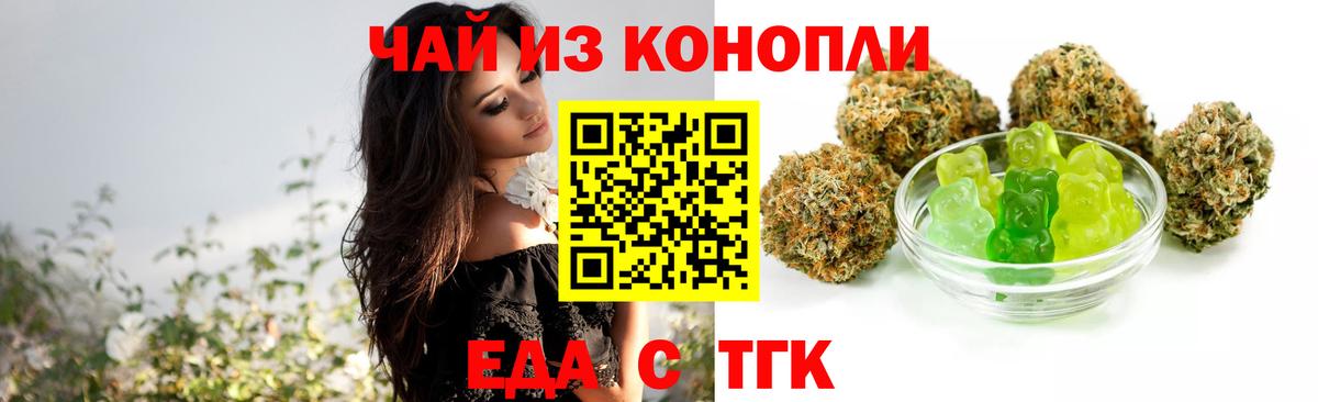 Еда ТГК конопля Ноябрьск