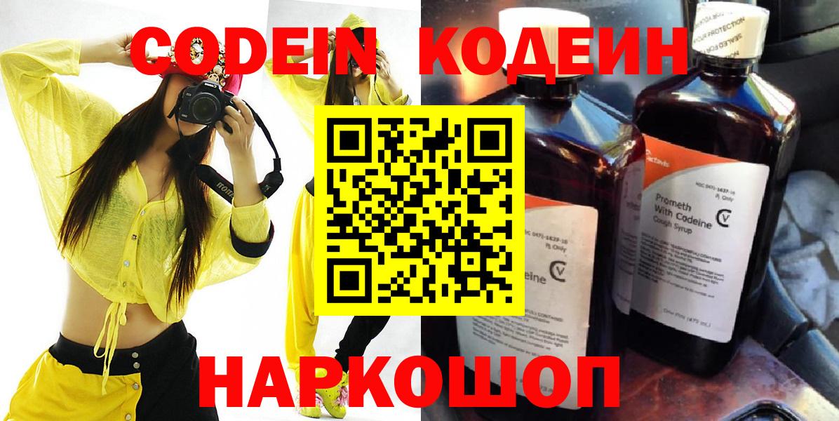 Codein Purple Drank  Codein Purple Drank  Вход с VPN  Ноябрьск 