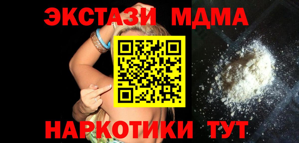 МДМА  MDMA молли  Вход с VPN  Ноябрьск  MDMA crystal 